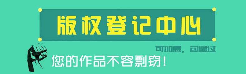 為什么圖形商標(biāo)最好還要進(jìn)行版權(quán)登記？