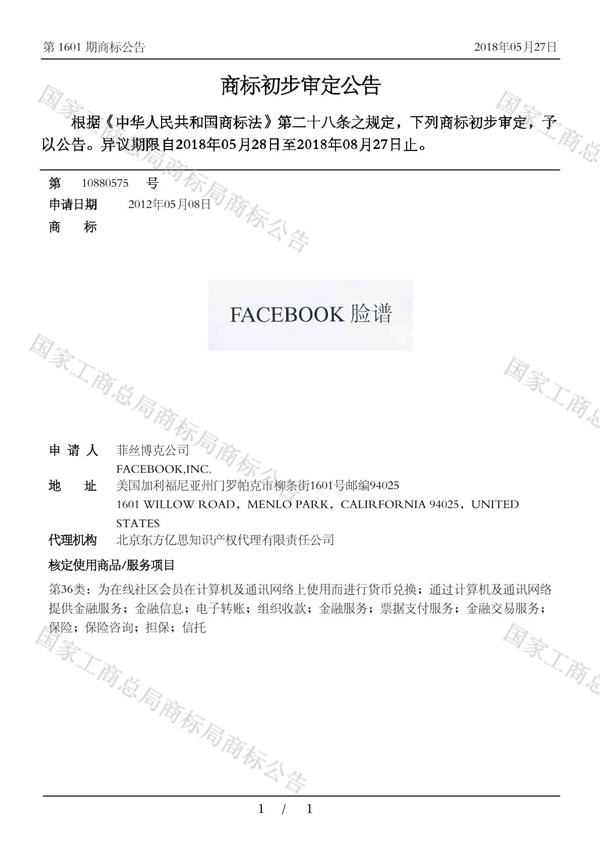 或為入華鋪路？Facebook在華注冊“臉譜”商標？