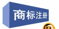 商標(biāo)注冊(cè)證怎樣領(lǐng)取？注冊(cè)商標(biāo)證書多久可以拿到?