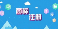 國(guó)外未注冊(cè)商標(biāo)如何保護(hù)?