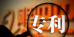 2019年學(xué)生擁有發(fā)明專(zhuān)利的6點(diǎn)好處！