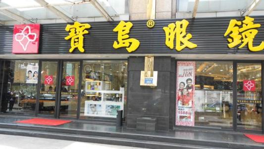 “寶島眼鏡”頻遭商標侵權(quán) 山寨店遍地開花