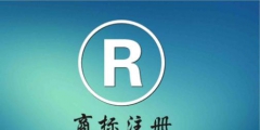 商標(biāo)轉(zhuǎn)讓和商標(biāo)許可哪個更靠譜？