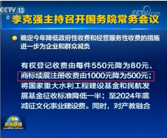 李克強(qiáng)：7月1日起，擴(kuò)大減繳專利申請費(fèi)、年費(fèi)等！