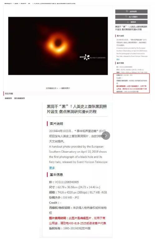 視覺中國因“黑洞”照片版權(quán)遭遇圍攻！還擁有國旗國徽版