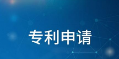 知識(shí)產(chǎn)權(quán)局：“一帶一路”沿線國(guó)家專利申請(qǐng)量持續(xù)增長(zhǎng)