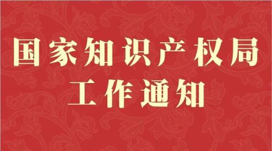 國家知識產(chǎn)權局：今年商標平均審查周期將壓至5個月內(nèi)