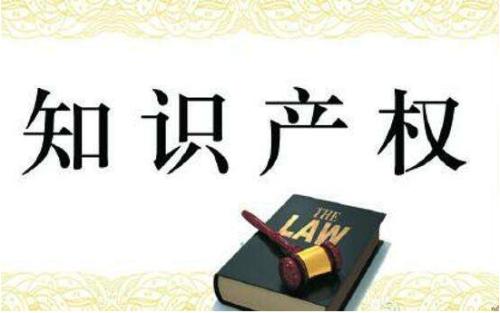 知識產(chǎn)權(quán)局：惡意侵犯商標(biāo)專用權(quán)最高賠償額提至五倍