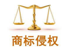 因商標(biāo)侵權(quán)索賠7800萬，京東和小米攤上大事了！