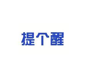 新商標法擬修改：不以使用為目的的商標注冊申請，應(yīng)駁回