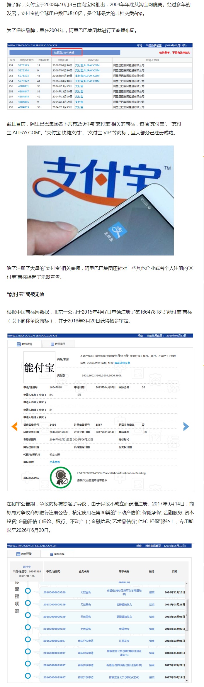 “支付寶”商標(biāo)遭碰瓷？阿里無(wú)效“能付寶”、“追付寶”商標(biāo)？