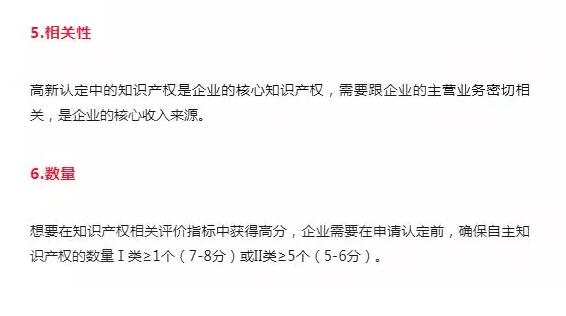 知識產(chǎn)權怎么為高新企業(yè)申報加分？