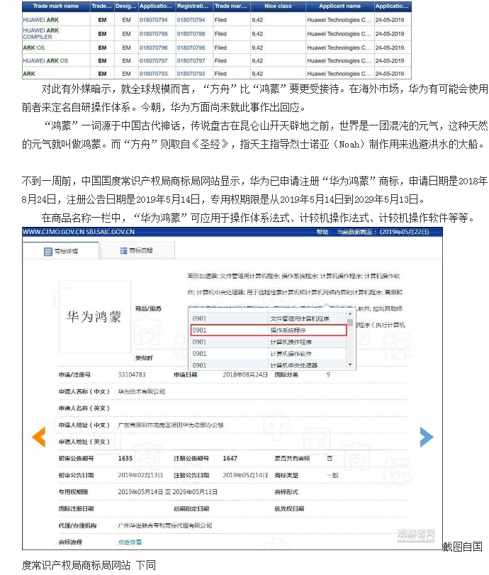 繼“鴻蒙”后 華為在歐注冊“方舟操作體系”商標