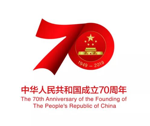 慶祝中華人民共和國成立70周年活動標識發(fā)布，不得注冊商標