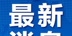 商務(wù)部：去年中國向美國支付知識產(chǎn)權(quán)使用費86.4億美元