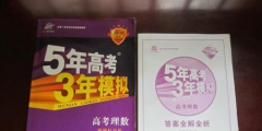 圖書商注冊“5年高考3年模擬”商標被駁回