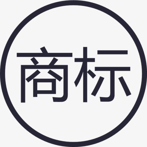 商標(biāo)申請前的這幾個重要問題