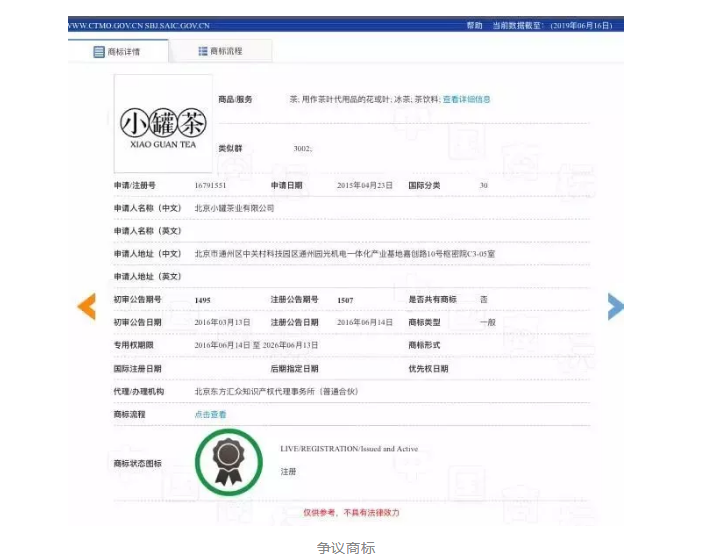 “小罐茶”商標(biāo)維持有效！