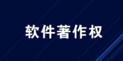 著作權(quán)對不同的主體保護期是不一樣的