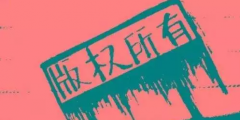 音樂版權(quán)糾紛頻發(fā)，影視劇不能“想唱就唱”