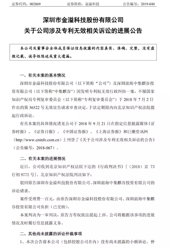 索賠1億元的ETC專利侵權(quán)案最新進展！涉案專利被無效，一審索賠被駁回