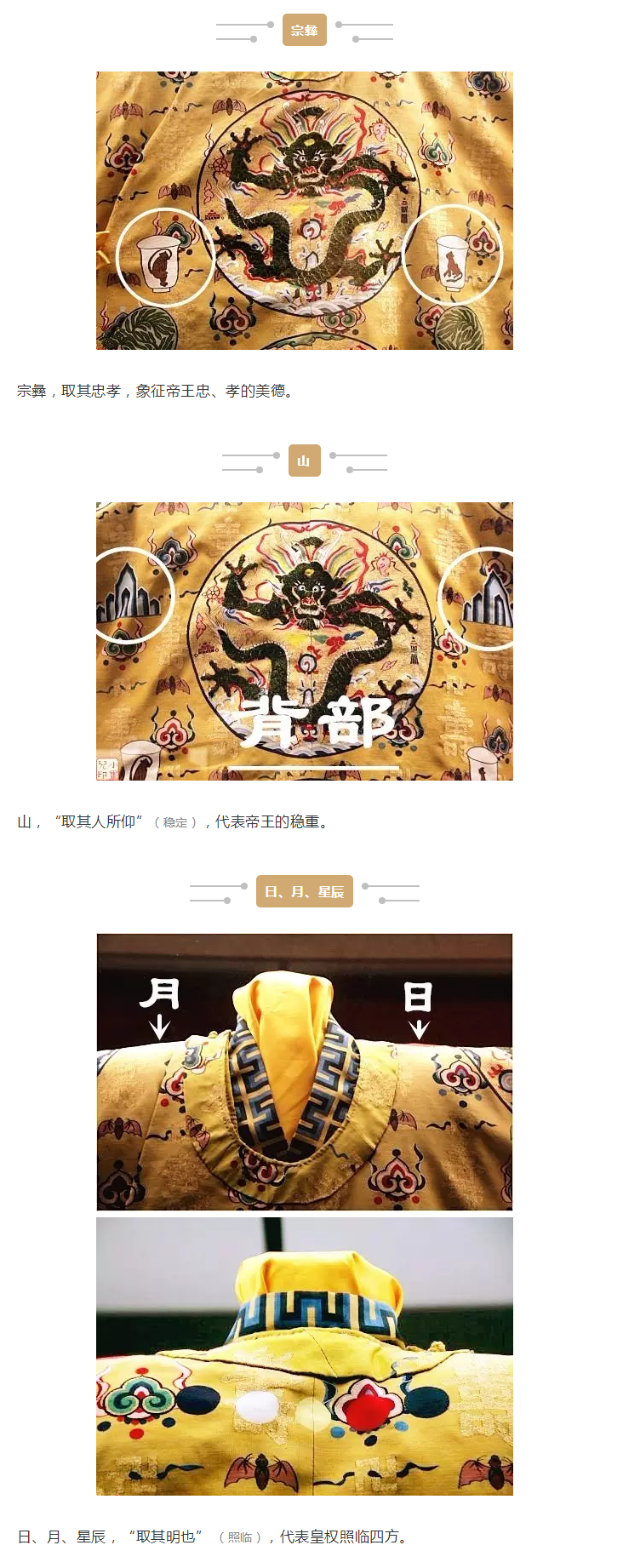 服飾丨皇帝的專(zhuān)屬商標(biāo)：十二紋章分別代表什么？ 