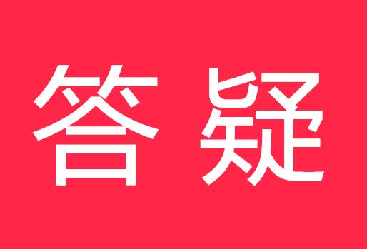 《中華人民共和國商標(biāo)法實(shí)施條例》7個(gè)答疑