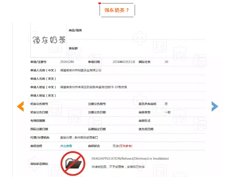 華為注冊了山海經(jīng)，這家傳統(tǒng)茶葉則申請了阿里香，強東奶茶……