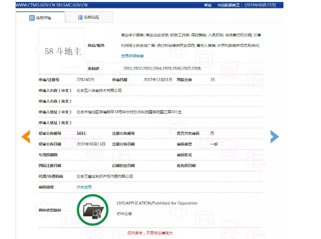 “58斗地主”商標駁回復審決定書（全文）