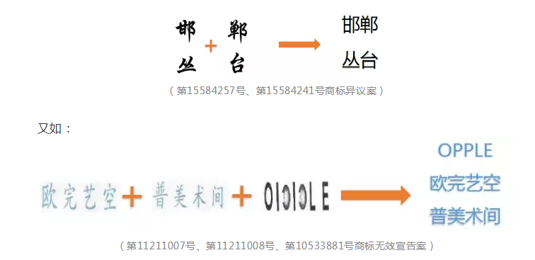 惡意申請玩花招！“鄭思”、“州念”當(dāng)無效