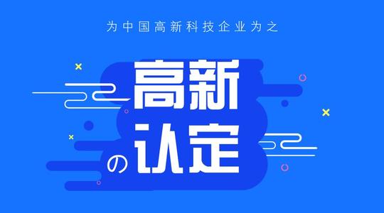 高新技術企業(yè)認定中的專利能多次使用嗎？