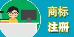 防御商標(biāo)是不是“不以使用為目的的惡意商標(biāo)注冊(cè)申請(qǐng)”？