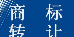 商標(biāo)轉(zhuǎn)讓可以撤回嗎？