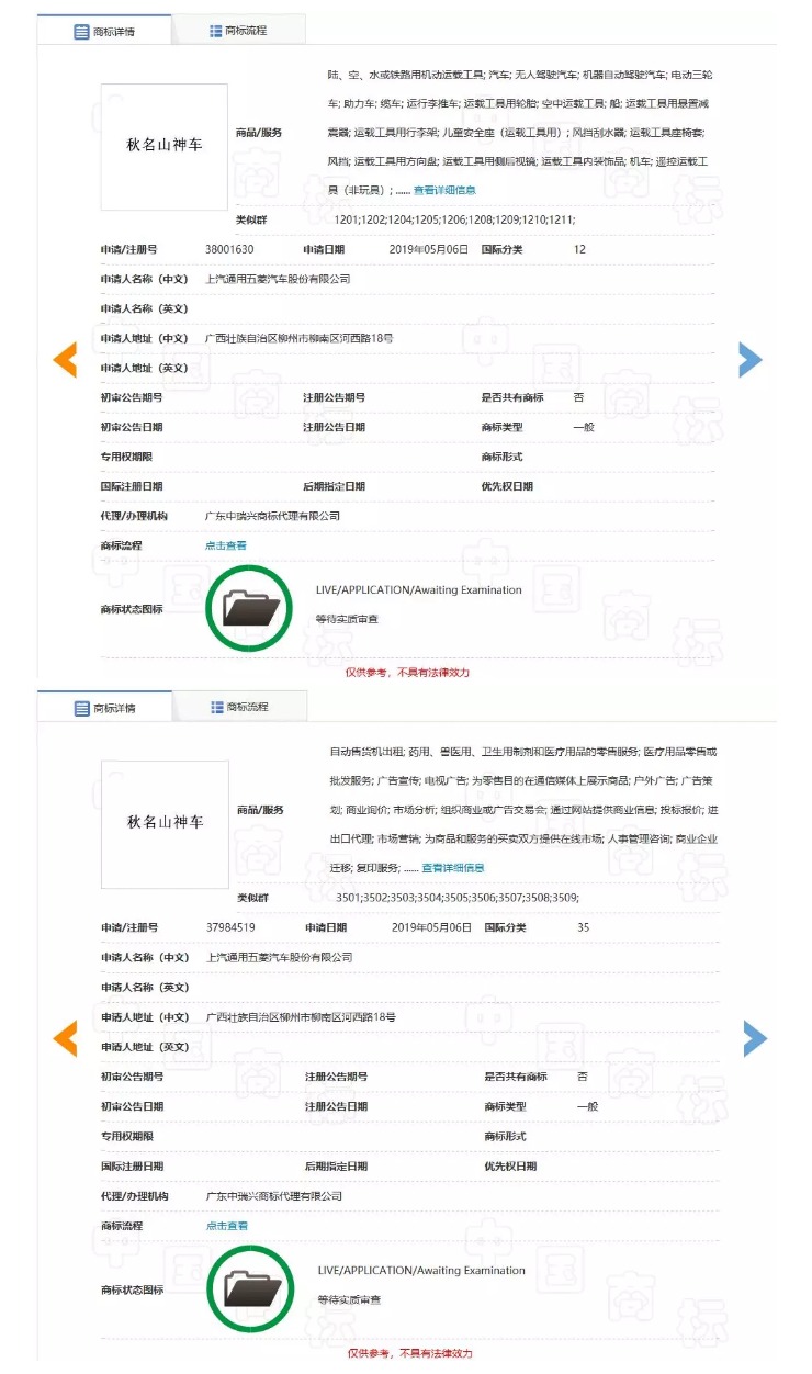 五菱申請注冊“秋名山神車”商標(biāo)！ 官方玩梗玩出新意？