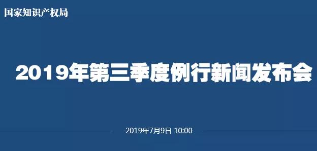 申請量一升一降！國知局發(fā)布2019上半年專利、商標(biāo)、地理標(biāo)志等統(tǒng)計數(shù)據(jù)