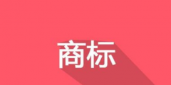 換了LOGO，別忘了商標(biāo)變更！