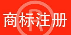 商標(biāo)注冊(cè)要注意什么？后期維護(hù)要做什么？