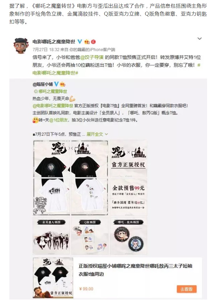 電商熱賣“山寨哪吒”周邊！動漫周邊侵權(quán)不容忽視