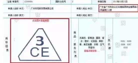 3 CONCEPT EYES商標(biāo)化妝品商標(biāo)遭搶注，代購(gòu)們都哭了