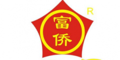 仿冒“富僑”商標足療保健店被判侵權(quán)