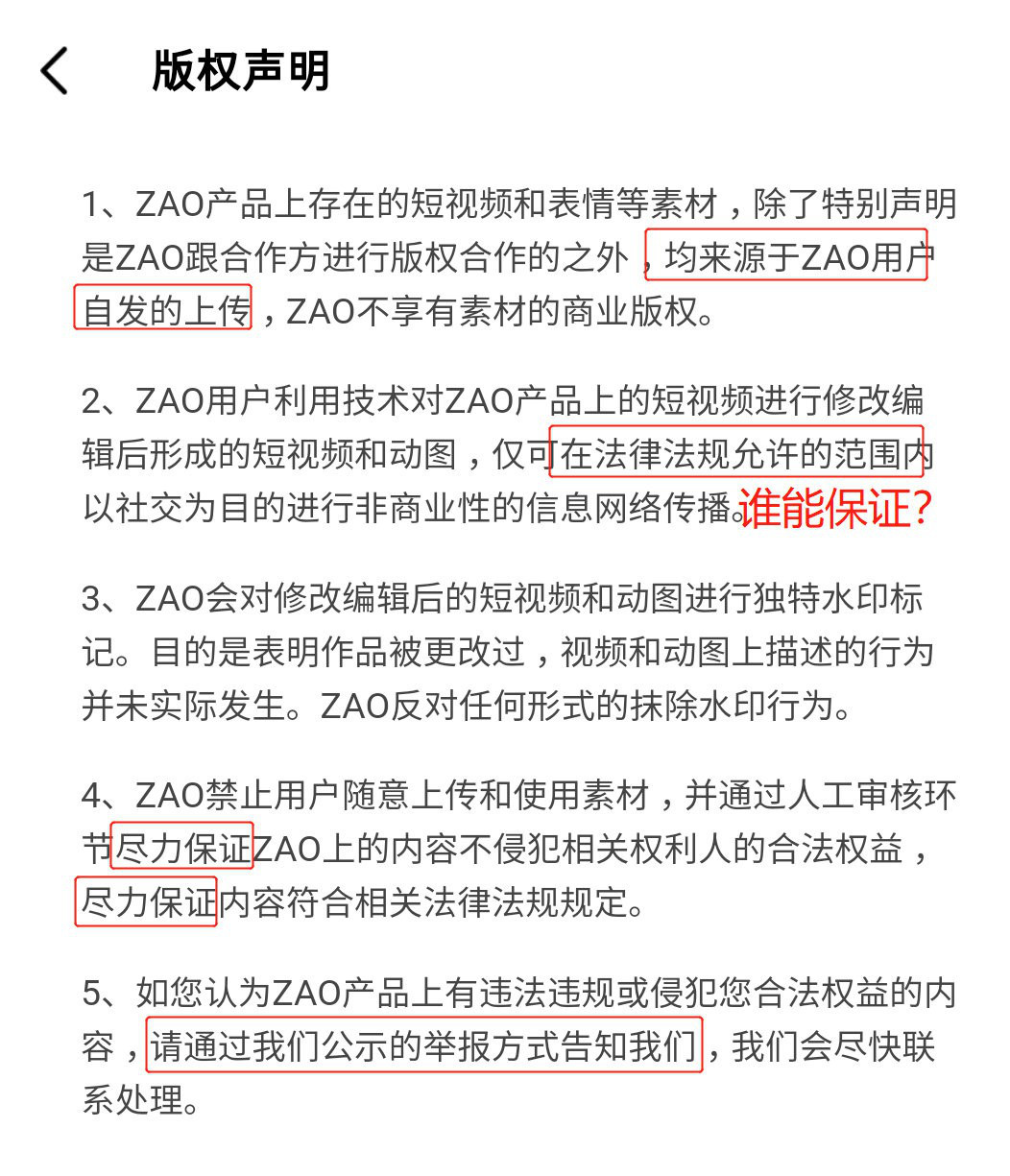 AI換臉app“ZAO”一夜爆紅又深陷質(zhì)疑，商標(biāo)卻是陌陌公司申請？