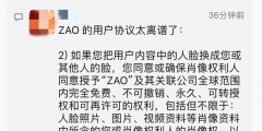 AI換臉app“ZAO”一夜爆紅又深陷質(zhì)疑，商標(biāo)卻是陌陌公司申請(qǐng)？