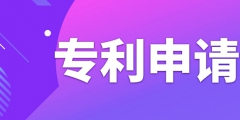 專利申請(qǐng)可以一件專利申請(qǐng)多項(xiàng)嗎？