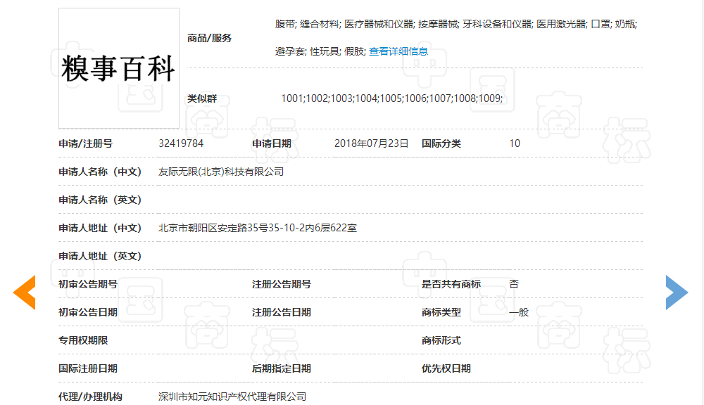 “糗事百科”糗大了，商標(biāo)近似被駁回