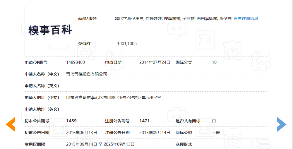 “糗事百科”糗大了，商標(biāo)近似被駁回