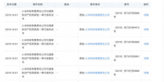 小米申請注冊MI CLOUD等多個商標遭駁回，一審仍告敗