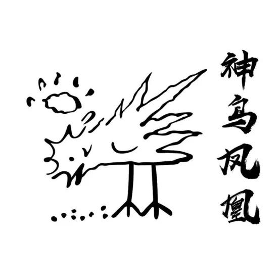 唐伯虎點(diǎn)秋香里的神鳥鳳凰，被注冊(cè)商標(biāo)啦！ 