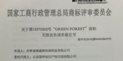 綠森林硅藻泥打假系列十：GREEN FOREST商標(biāo)被裁無效