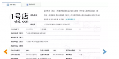 1號店奪回商標！申請人曾申請九十多件 “知名”商標