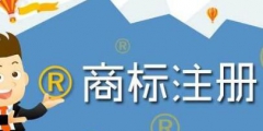 全類別商標保護走起來，這些問題你了解嗎？